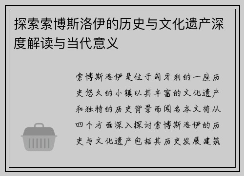 探索索博斯洛伊的历史与文化遗产深度解读与当代意义