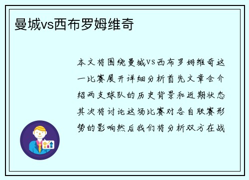 曼城vs西布罗姆维奇